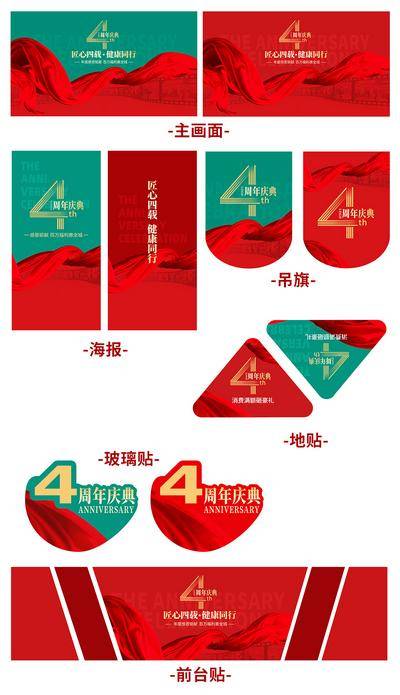 【南门网dcpsd.com】广告 海报 主画面 周年庆 手举牌 物料 活动 吊旗 地贴 玻璃贴 前台