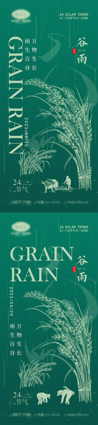 【南门网dcpsd.com】海报 二十四节气 中国传统节日 雨水 春分 清明节 谷雨 下雨 柳树 山水 绘画 燕子 雨伞 牛 放牧 耕种