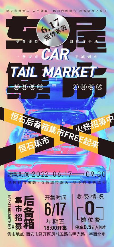 南门网 广告 海报 展板 后备箱 市集 集市 摆摊 休闲 车位