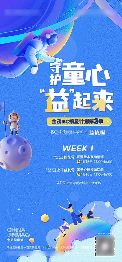 【南门网dcpsd.com】广告 海报 地产 亲子 儿童 活动 暖场 diy 成长营 卡通 星球 宇航员 梦想