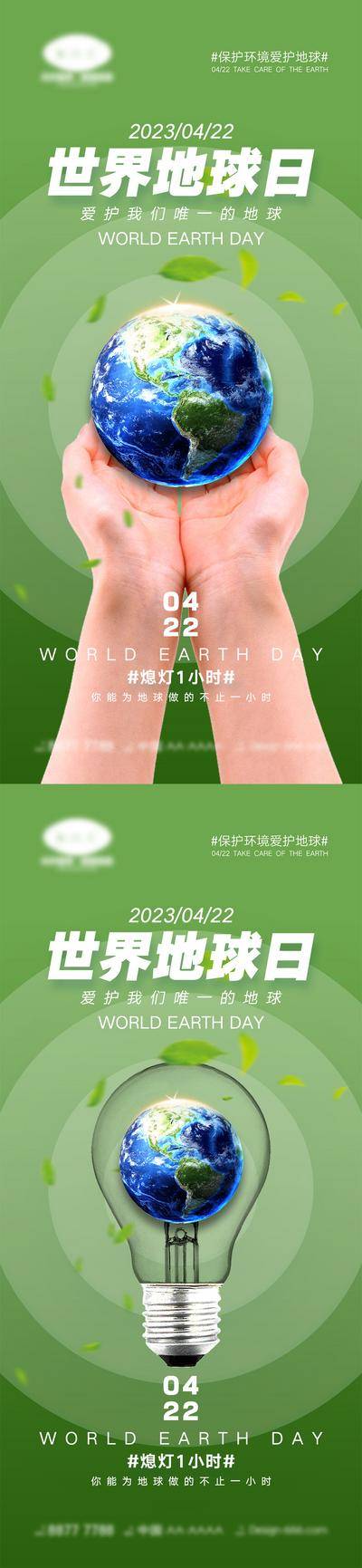 【南门网dcpsd.com】海报 系列 公历节日 房地产 地球一小时 世界地球日 地球 双手 呵护 时间 沙漏 环保