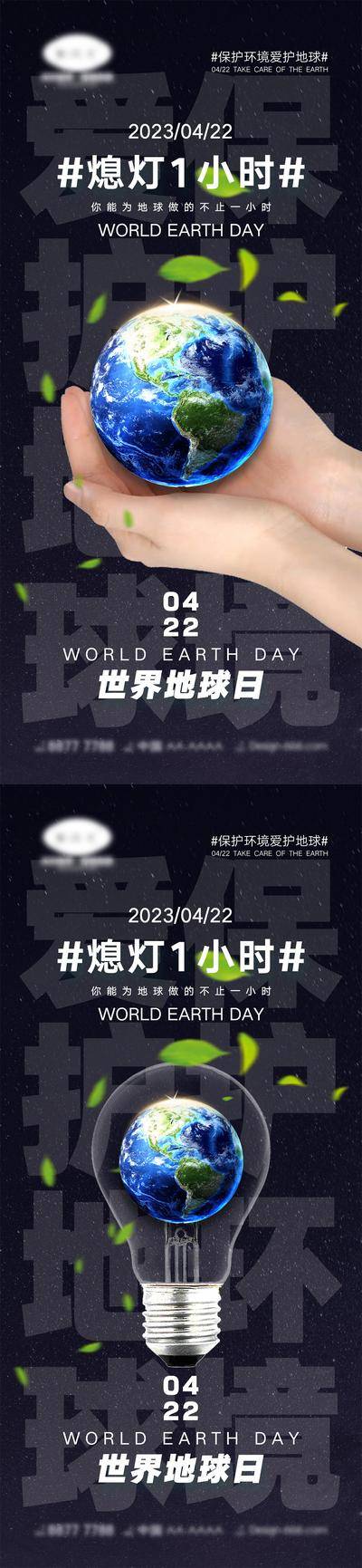 【南门网dcpsd.com】海报 系列 公历节日 房地产 地球一小时 世界地球日 地球 双手 呵护 时间 沙漏 环保