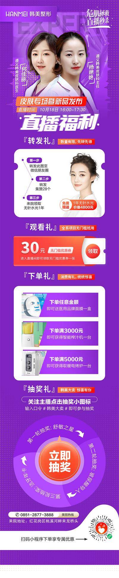 【南门网dcpsd.com】海报 电商 长图 医美 直播 促销 倒计时 直播间 直播活动 淘宝海报 banner 抖音直播 电商直播 促销海报 主播 主播海报 人物海报 导师海报 年货节海报 购物海报 购物季 快手直播 新媒体直播 红色海报 微课堂 分享课 直播课堂 详情页 直播封面 电商详情页 活动页面 电商首页