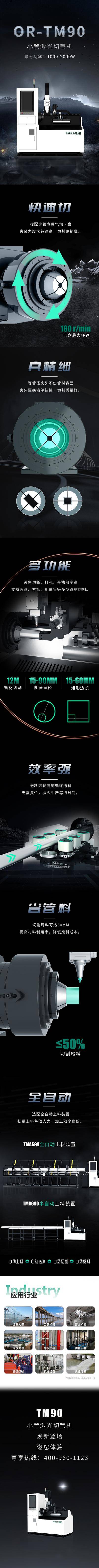 南门网 广告 海报 推文 激光 切割 长图 机床 机械 详情页 介绍