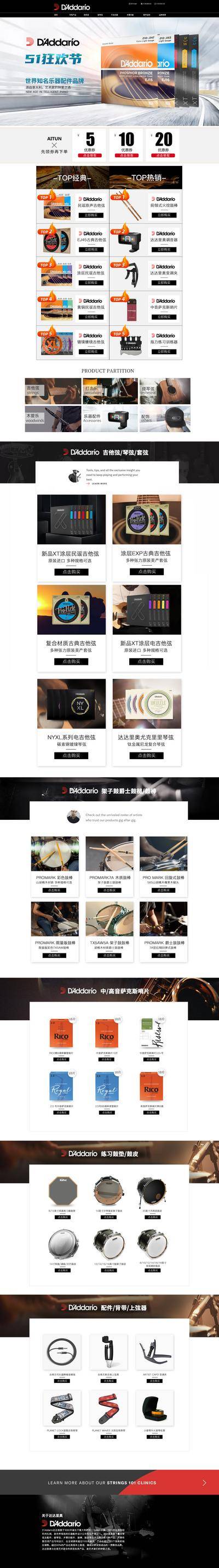 【南门网dcpsd.com】广告 电商 长图 专题 主画面 乐器 配件 首页