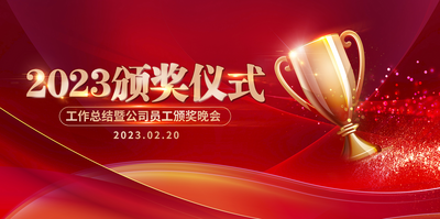 南门网 广告 海报 背景板 年会 晚会 颁奖 奖品 仪式 主视觉