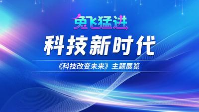 【南门网dcpsd.com】背景板 活动 科技 会议 创意 主视觉 展板 年会 兔年 路演 地球 公司 蓝色 聚势 数字 商务 2023 kv 智能 互联网 展会 未来