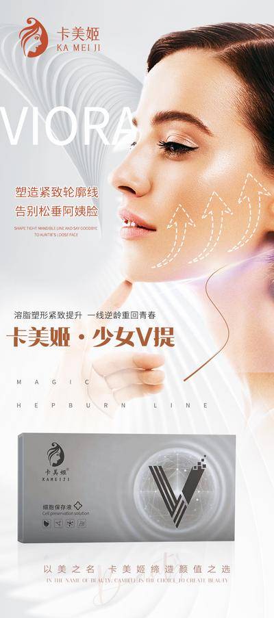 南门网 广告 医美 轻医美 人物 抗衰 V脸 轮廓