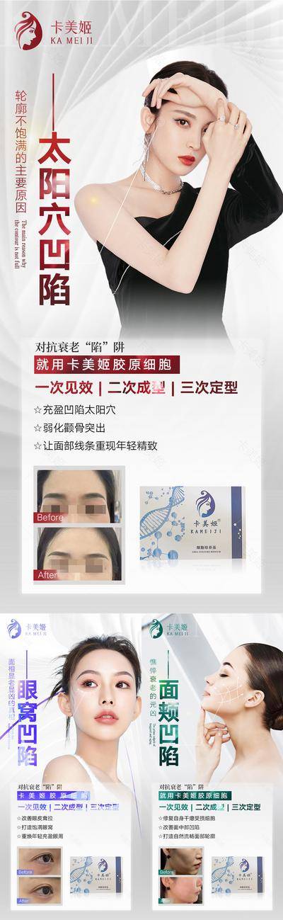【南门网dcpsd.com】海报 轻医美 抗衰 人物 系列 案例 对比 科普