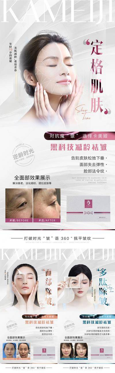 【南门网dcpsd.com】海报 轻医美 抗衰 案例 对比 人物 模特 系列