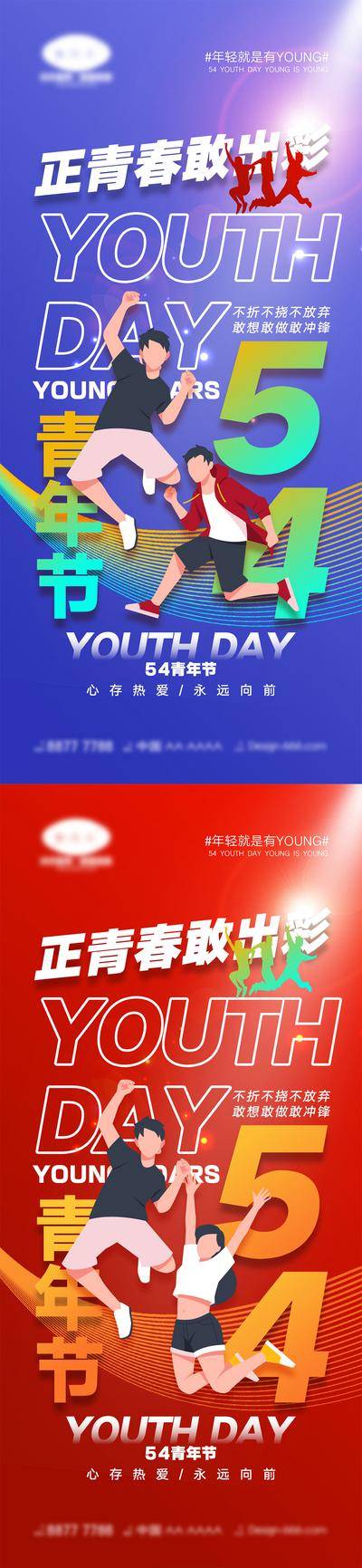 南门网 54青年节海报