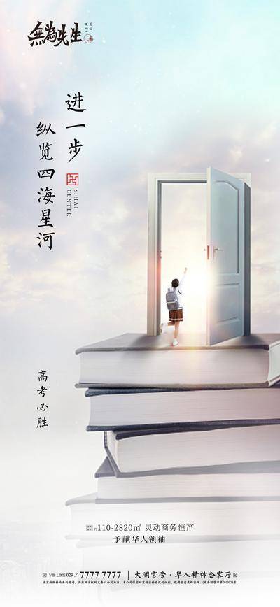【南门网dcpsd.com】广告 海报 地产 高考 教育 书本 门 学生