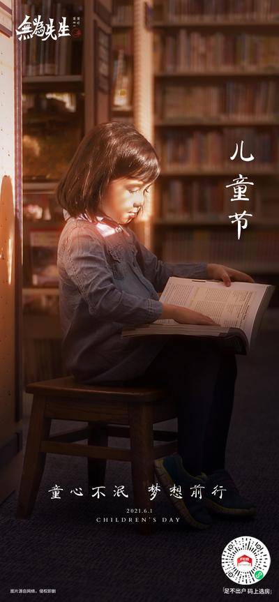 【南门网dcpsd.com】图书 海报 61 儿童节 童心 阅读