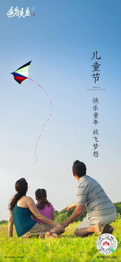【南门网dcpsd.com】温馨 海报 61 儿童节 风筝 一家人 欢乐 草坪