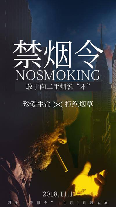 南门网 禁烟海报