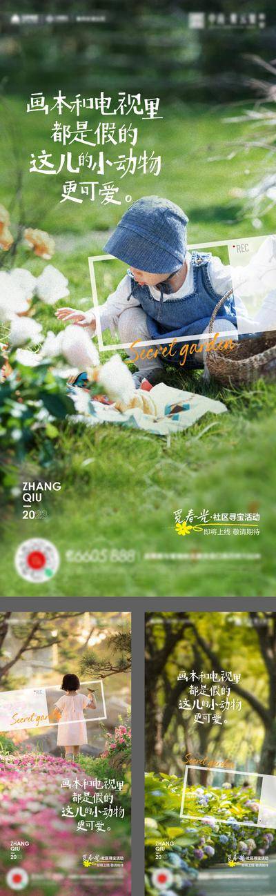 南门网 广告 海报 地产 园林 踏青 价值点 景观 社区 儿童 相框