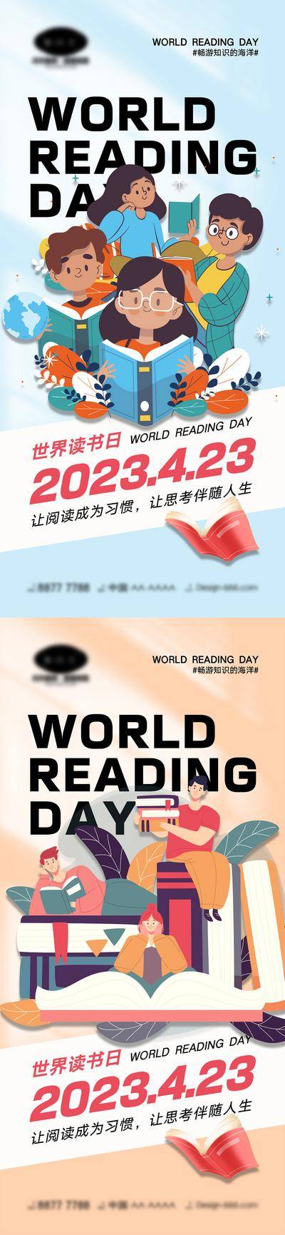 【南门网dcpsd.com】海报 插画 教育 阅读 世界读书日 书本 学习 公历节日 卡通 房地产 文化