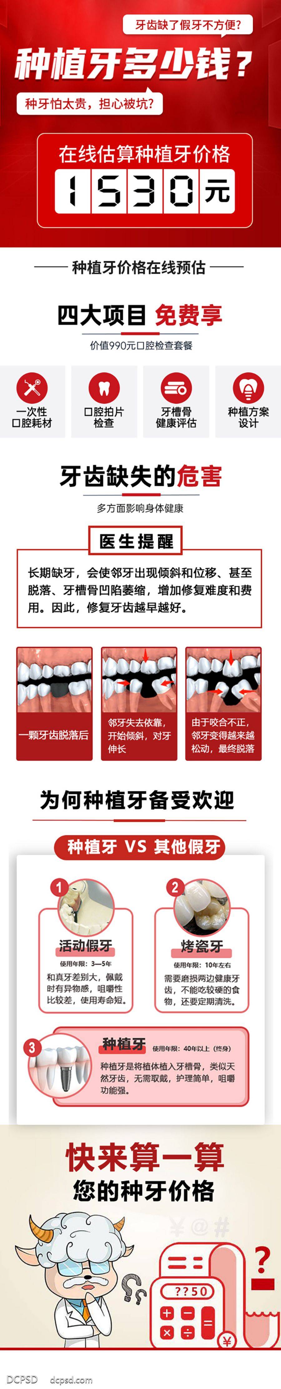 南门网 专题 长图 口腔 种植牙 百度 抖音 信息流 测价 落地页 科普