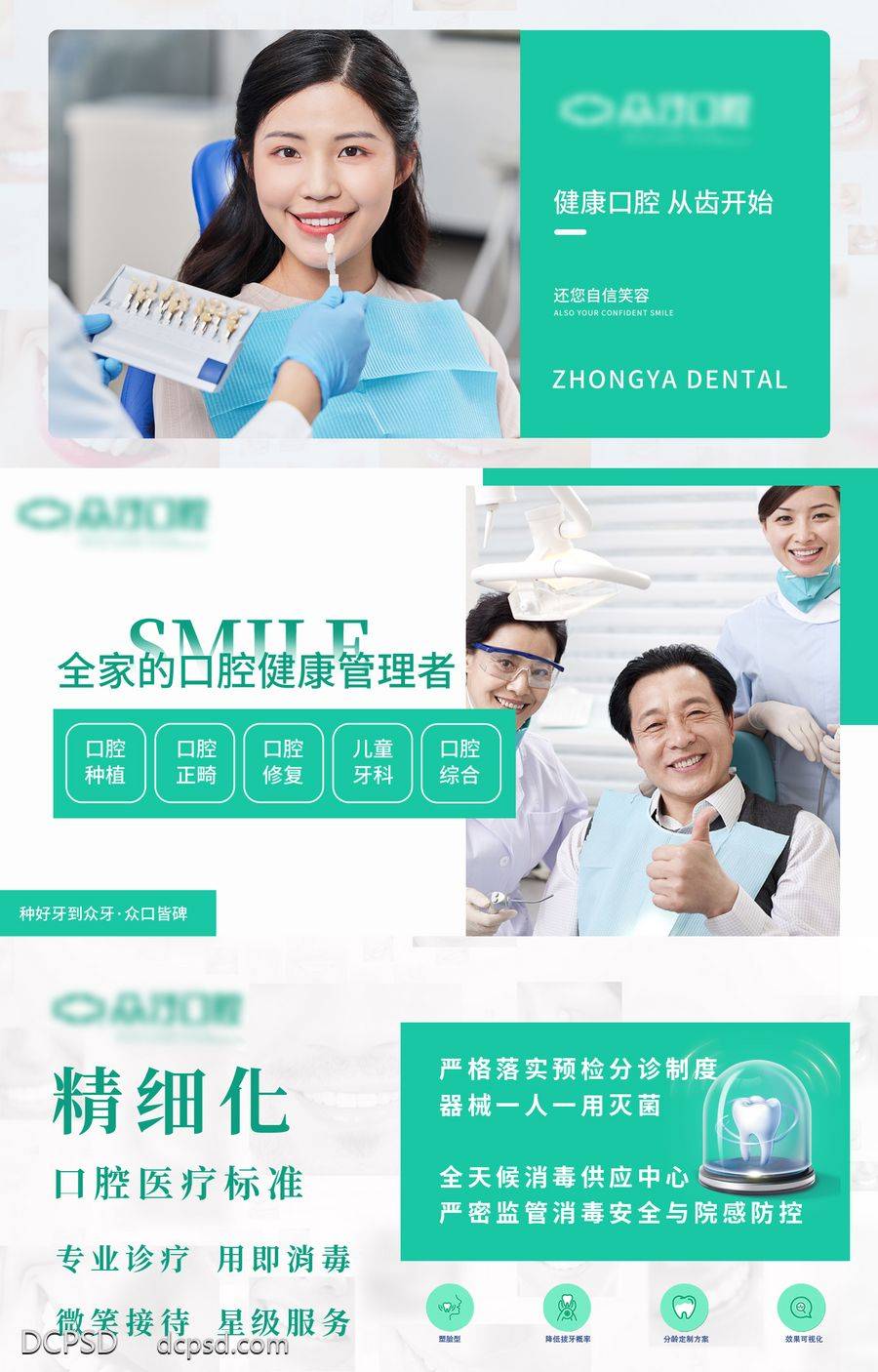 南门网 海报 口腔 牙科 美团 店铺 轮播 banner 设计