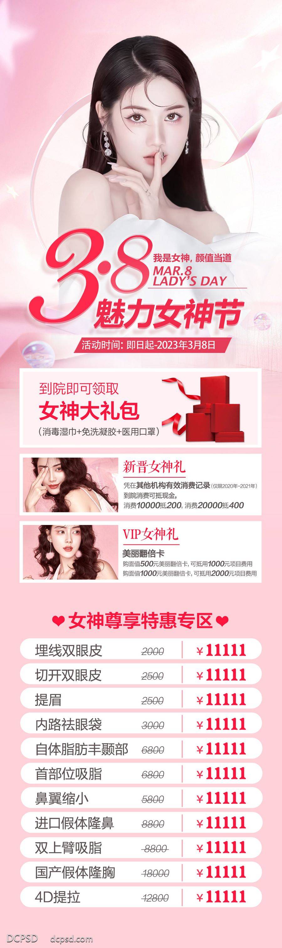 南门网 医美 活动 促销 整形 38 女神节 政策 专题