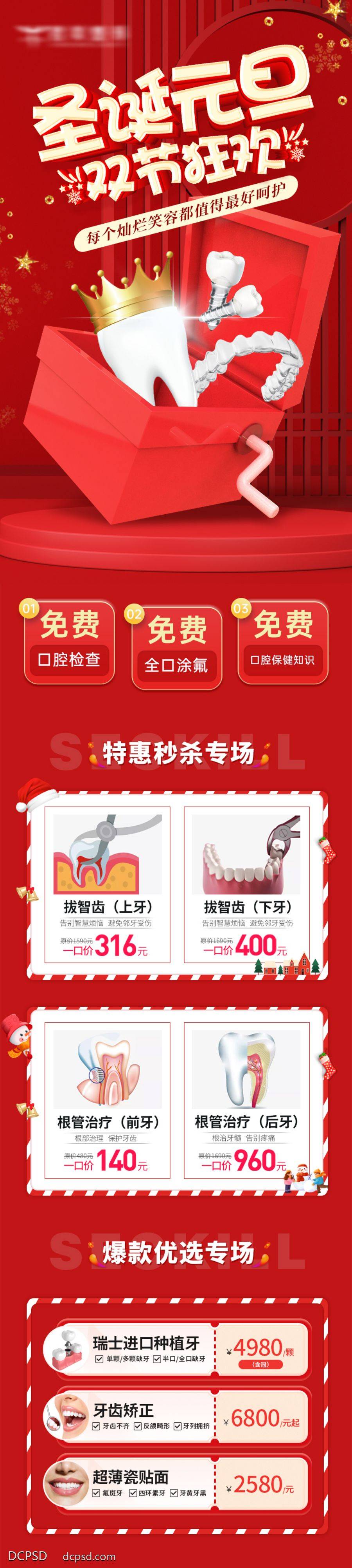 南门网 活动 促销 种植牙 口腔 双旦 矫正 美白 圣诞 元旦 狂欢 秒杀 专题