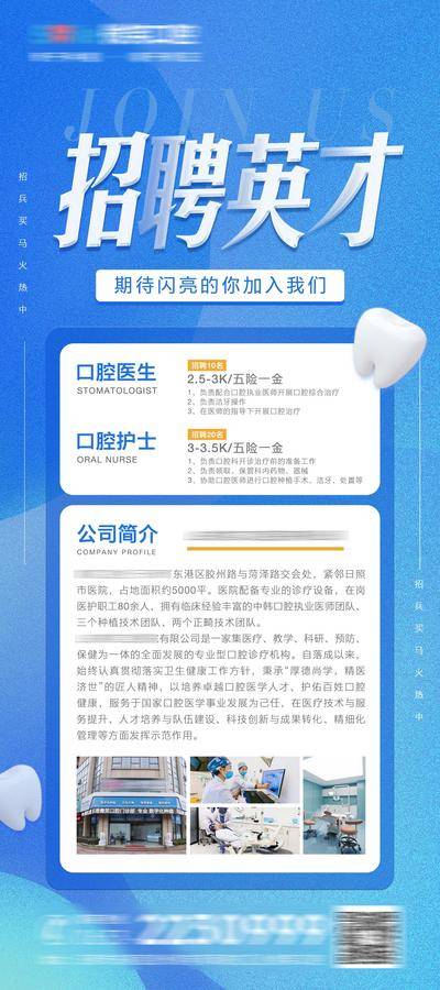 【南门网dcpsd.com】海报 背景板 展架 招聘 医美 招聘 口腔 易拉宝 医生 护士 牙齿 种植牙 蓝色 齿科 招募 诚聘