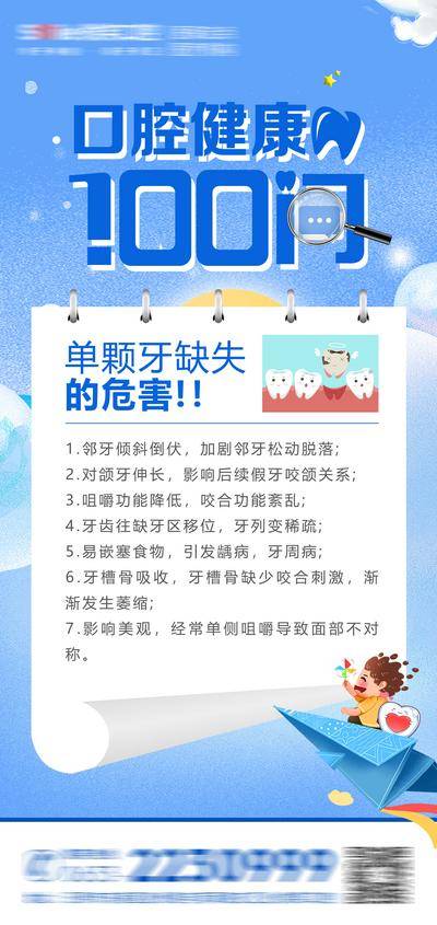 【南门网dcpsd.com】海报 插画 医美 口腔 科普 口腔健康 牙缺失 儿童节 100问 放大镜 牙齿 齿科 大气 简约 牙医百问
