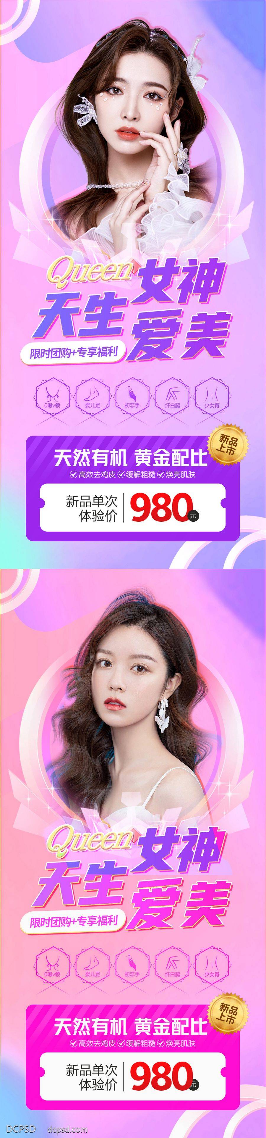 南门网 海报 医美 人物 系列 整形 女神 新品 天生爱美 项目卡