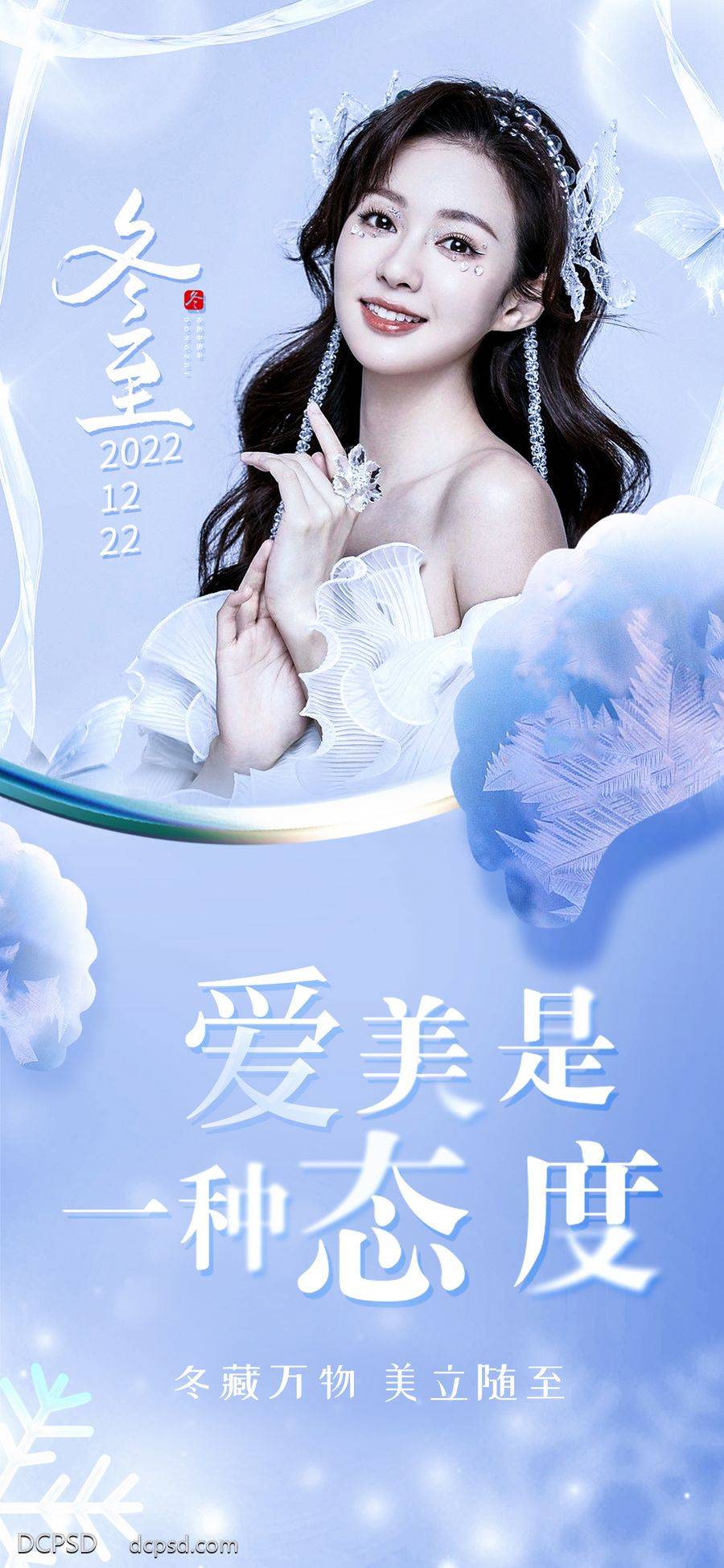 南门网 海报 医美 冬至 二十四节气 刷屏