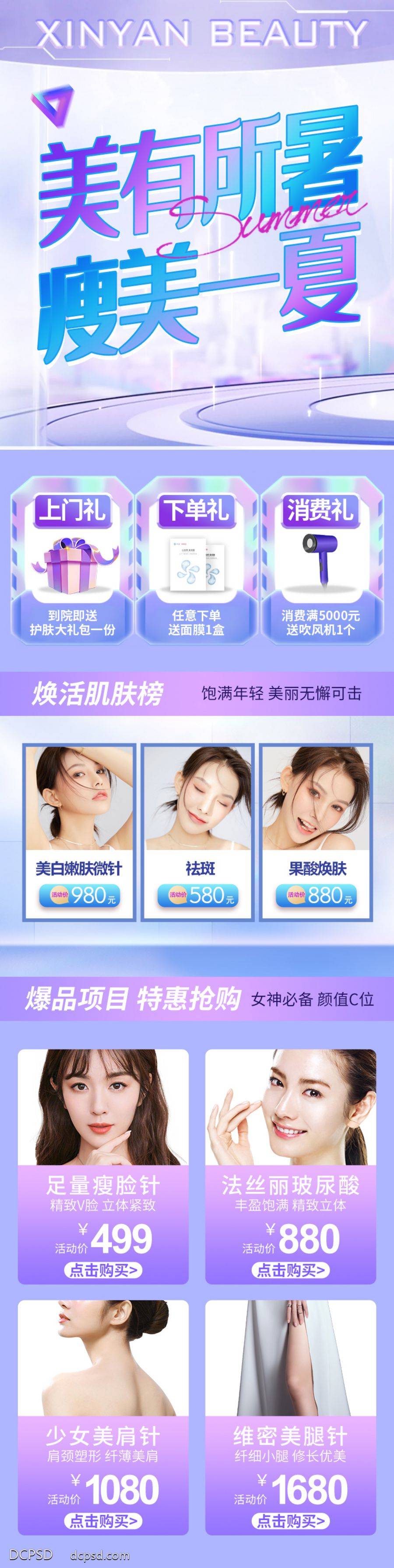 南门网 长图 医美 活动 促销 整形 夏季 政策 专题