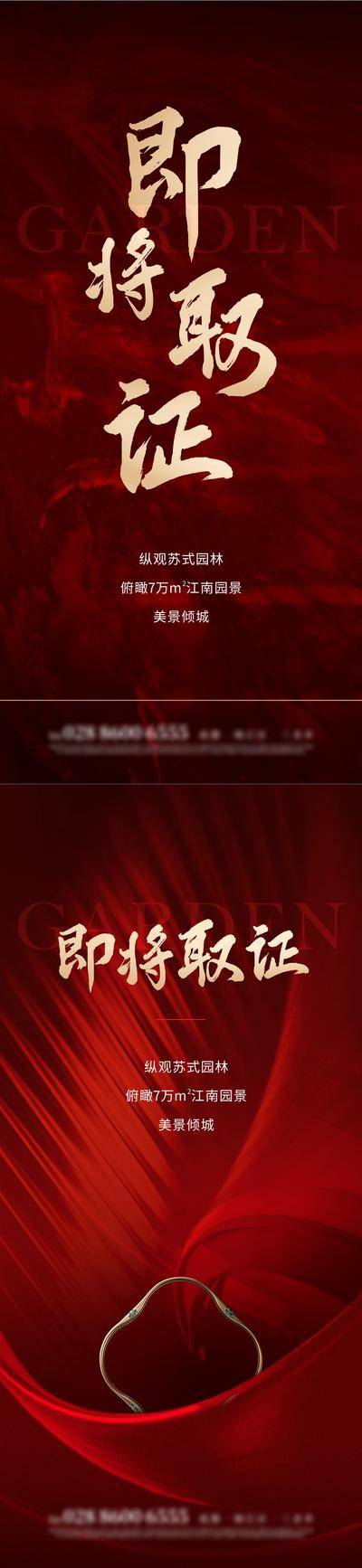 南门网 海报 地产 质感 取证 红金 喜报 系列 创意