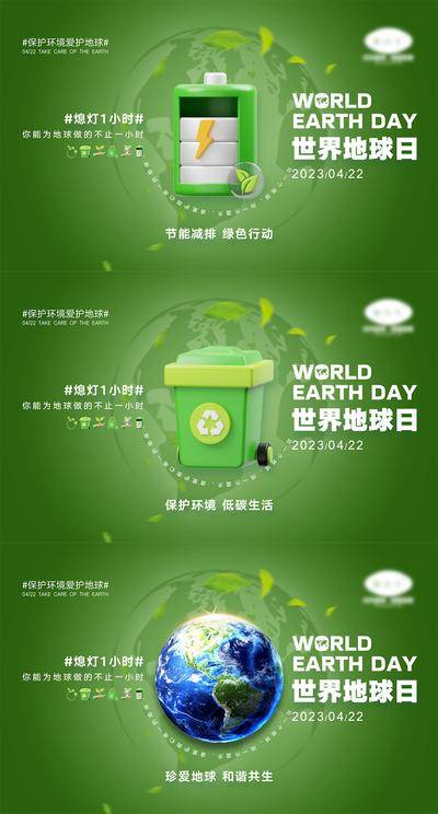 【南门网dcpsd.com】海报 系列 公历节日 房地产 地球一小时 世界地球日 地球 双手 呵护 时间 沙漏 环保