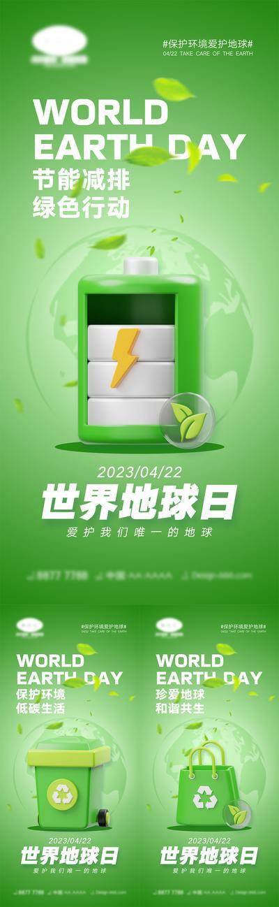 【南门网dcpsd.com】海报 系列 公历节日 房地产 地球一小时 世界地球日 地球 双手 呵护 时间 沙漏 环保