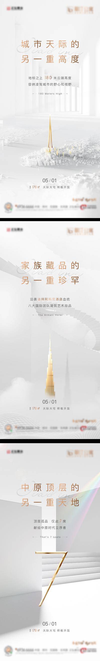【南门网dcpsd.com】广告 海报 主画面 价值点 地产 发布会 高端 商业 系列 写字楼