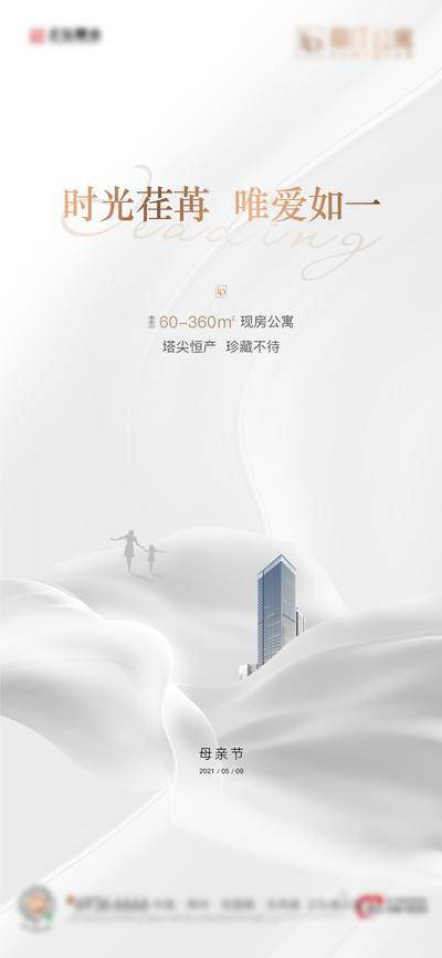 【南门网dcpsd.com】广告 海报 主画面 母亲节 地产 城市 发布会 高端 系列 价值点 商业