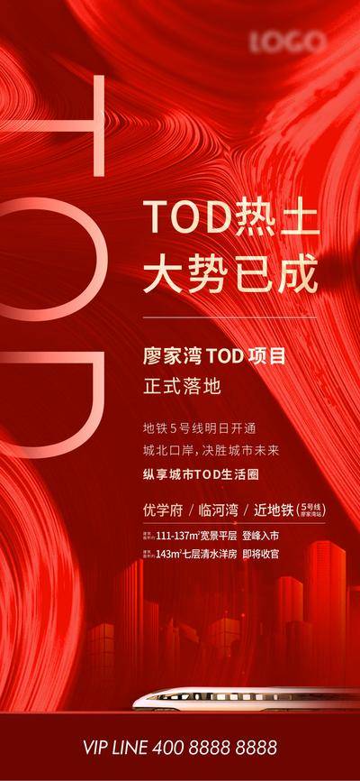 南门网 广告 海报 地产 TOD 写字楼 项目