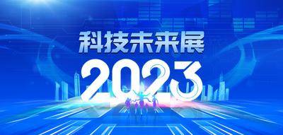 【南门网dcpsd.com】背景板 活动 科技 会议 主视觉 展板 年会 路演 公司 蓝色 聚势 数字 商务 2023 智能 互联网 展会 未来 峰会 年会