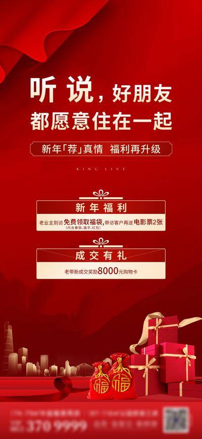 南门网 广告 海报 地产 老带新 福利 成家礼