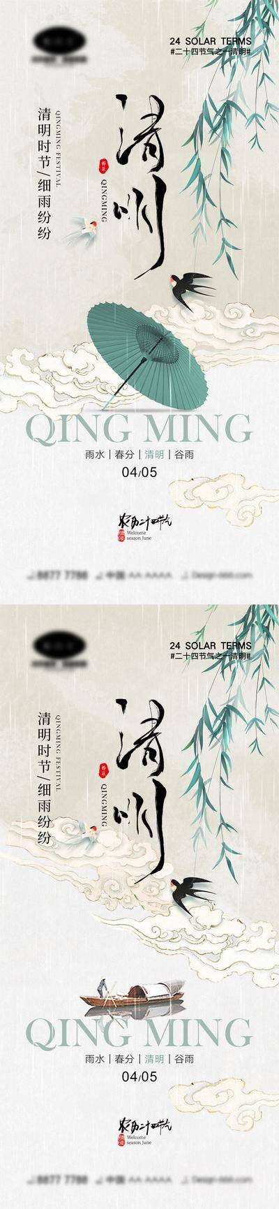 【南门网dcpsd.com】海报 中式 二十四节气 中国传统节日 雨水 春分 清明节 谷雨 下雨 柳树 山水 绘画 燕子 雨伞 牛 放牧 耕种