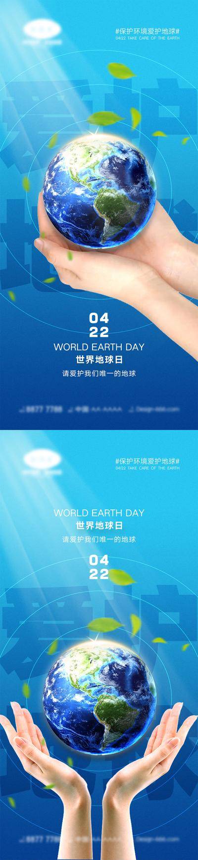 【南门网dcpsd.com】海报 系列 公历节日 房地产 地球一小时 世界地球日 地球 双手 呵护 时间 沙漏 环保