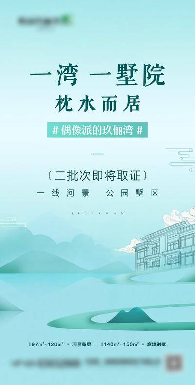 南门网 广告 海报 地产 取证 别墅 湖居 简约 河景