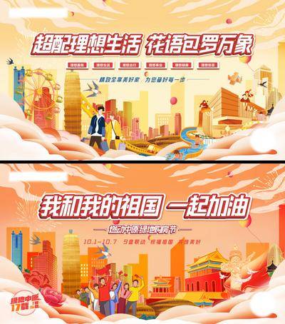 【南门网dcpsd.com】广告 海报 地产 主画面 主视觉 KV 国庆 节日 促销 中秋 背景板 展板