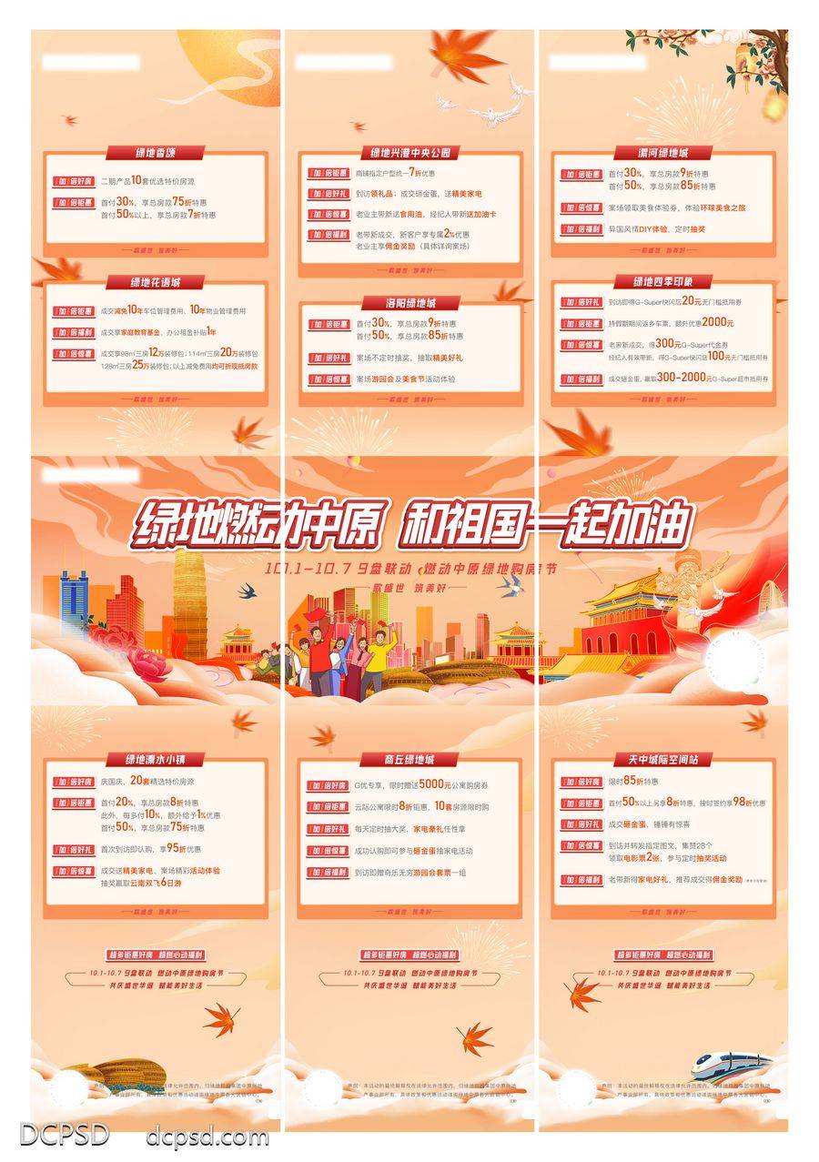 【南门网dcpsd.com】海报 电商 主画面 三宫格 旅游 活动 城市 科技 促销 系列 价值点 销售 大促 抖音 紫色 蓝色 房地产 商业地产 商办 写字楼 中秋 金秋 618 818 双十一 双十二 C4D 孟菲斯 彩色 潮流 蒸汽波 酸性设计 个性 前宣 推广 微信 住宅 线上 物料海报 安家 置业 家乡 返乡 返乡季 老家 品牌 河南 郑州 开封 洛阳 新乡 驻马店 漯河 新密 商丘 古都 农村 乡村 夜市 火车 交通 发展 实景 朋友圈