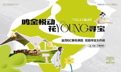 【南门网dcpsd.com】广告 海报 地产 寻宝 花园 园林 展板