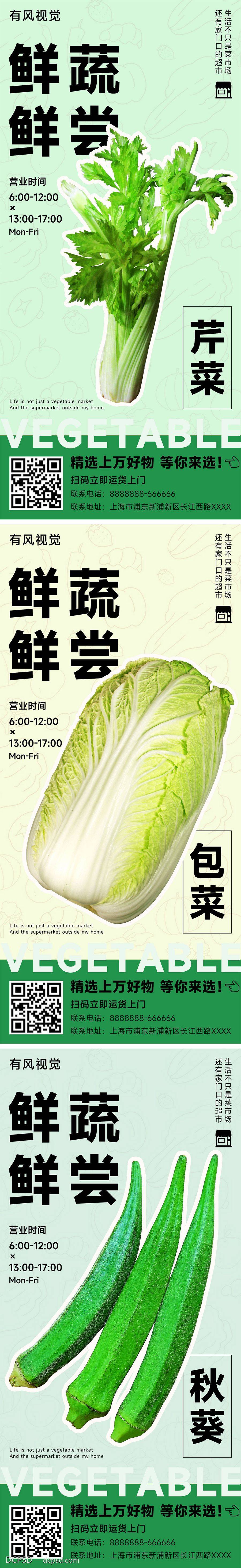 【南门网dcpsd.com】广告 海报 背景板 蔬菜 电商 展架 美食 促销 创意 生鲜 芹菜 白菜