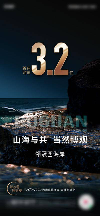 南门网 地产 山 海 亿 热销 单图 刷屏 自然 环境 优势 风景 夜景