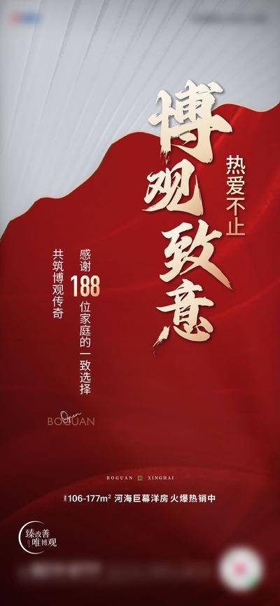 【南门网dcpsd.com】地产 单图 刷屏 答谢 红色 灰色 感谢 业主 致谢
