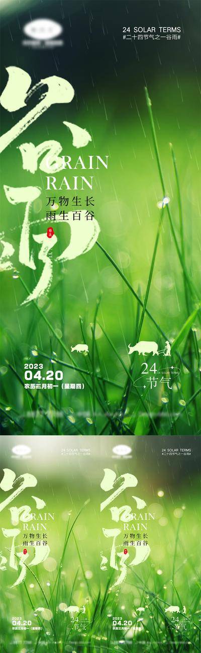 【南门网dcpsd.com】海报 二十四节气 中国传统节日 雨水 春分 清明节 谷雨 下雨 柳树 山水 绘画 燕子 雨伞 牛 放牧 耕种