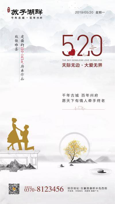 【南门网dcpsd.com】广告 海报 地产 情人节 520 214 山水 水墨