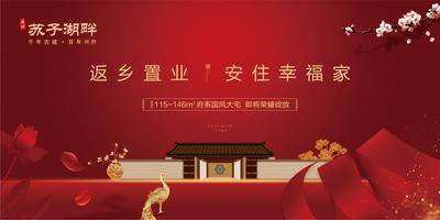 【南门网dcpsd.com】房地产海报 房地产展板 房地产广告 房地产宣传 房地产返乡置业 返乡置业户外 新年返乡 返乡展板 地产素材 房地产 地产广告 地产宣传 房地产DM单 返乡置业 大气地产 创意地产 景观花园 精品三房 房地产素材 荣归故里 返乡买房 回家 家